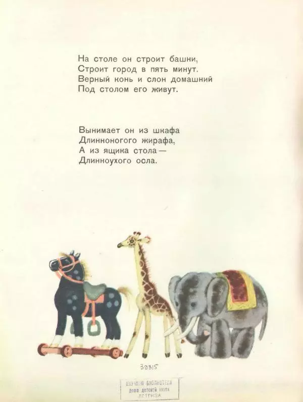 Самуил Маршак - Великан - Страница № 4