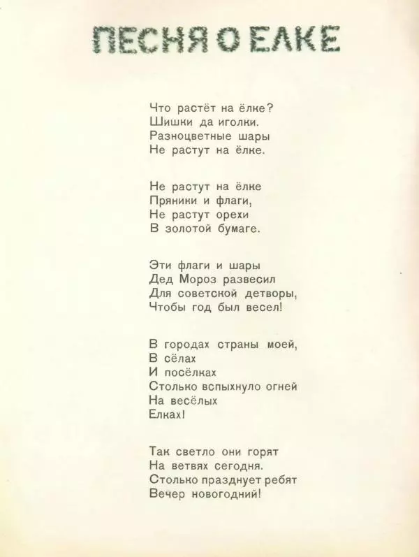 Самуил Маршак - Великан - Страница № 8