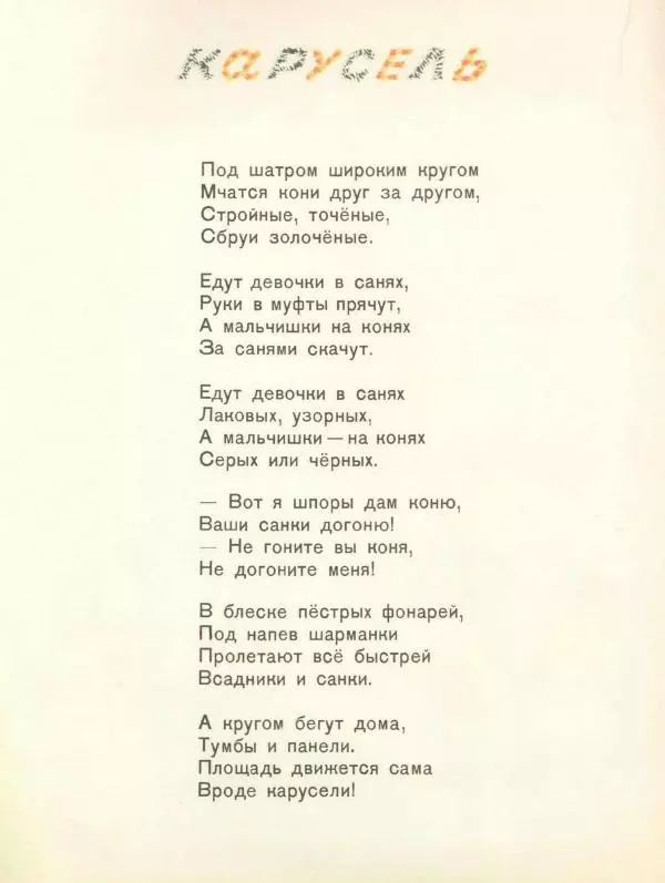 Самуил Маршак - Великан - Страница № 12