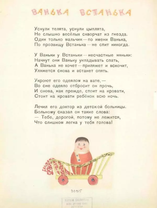 Самуил Маршак - Великан - Страница № 18