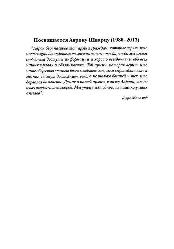Эл Свейгарт - Криптография и взлом шифров на Python - Страница № 20