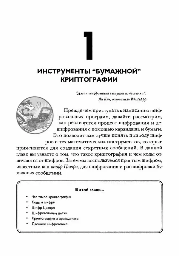 Эл Свейгарт - Криптография и взлом шифров на Python - Страница № 32