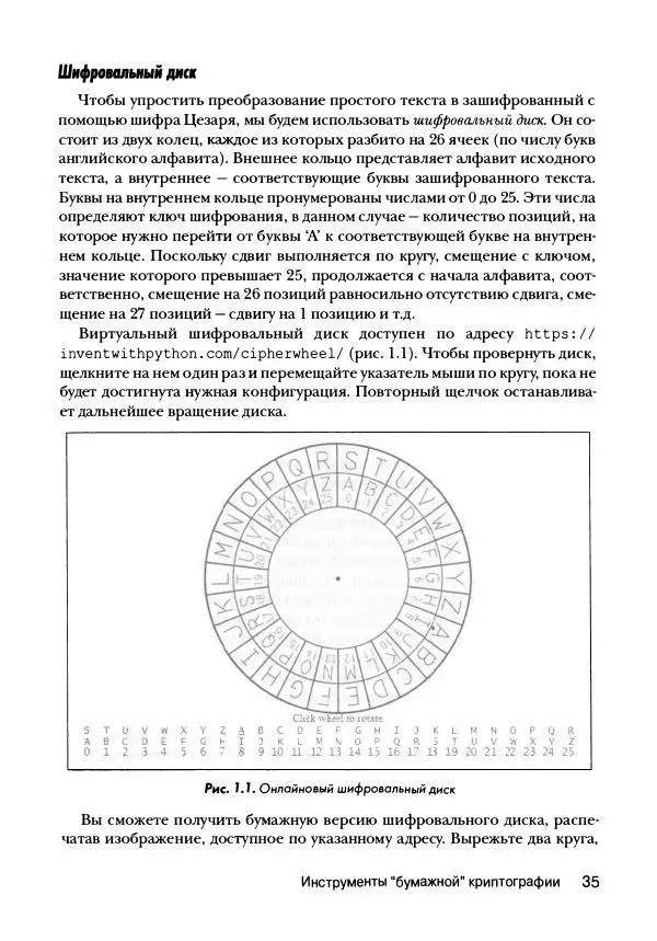 Эл Свейгарт - Криптография и взлом шифров на Python - Страница № 36