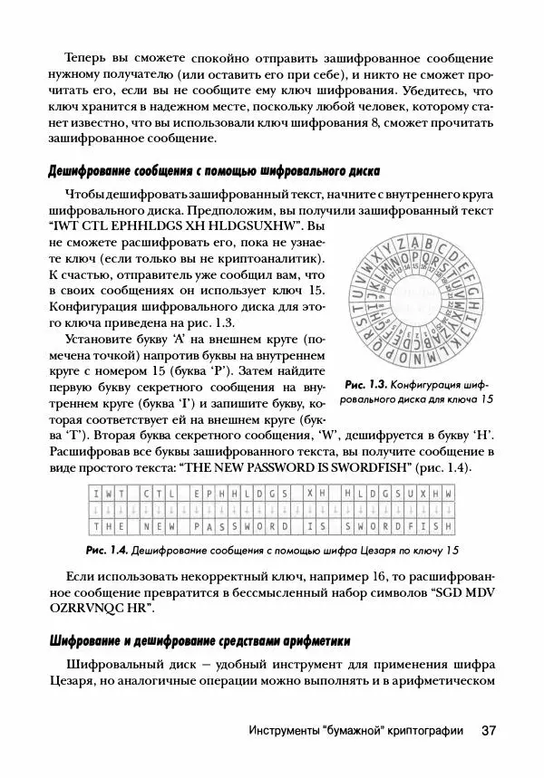 Эл Свейгарт - Криптография и взлом шифров на Python - Страница № 38