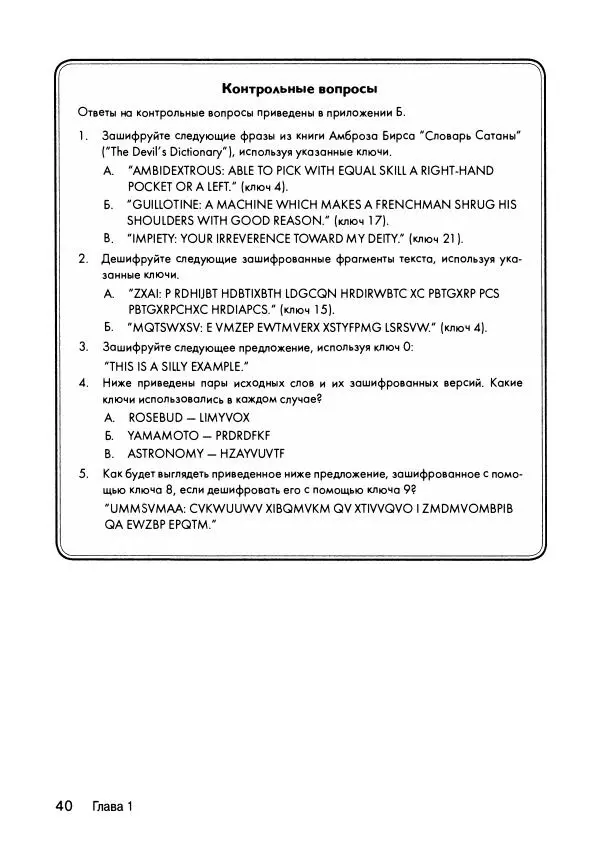 Эл Свейгарт - Криптография и взлом шифров на Python - Страница № 41