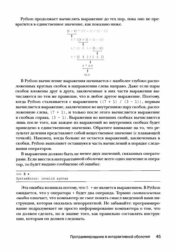 Эл Свейгарт - Криптография и взлом шифров на Python - Страница № 46