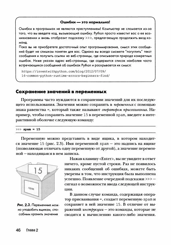 Эл Свейгарт - Криптография и взлом шифров на Python - Страница № 47
