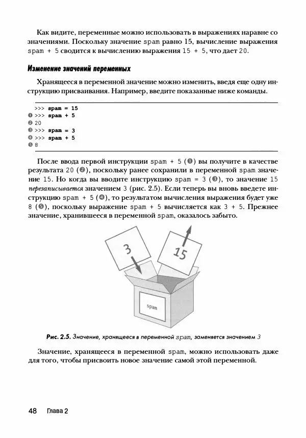 Эл Свейгарт - Криптография и взлом шифров на Python - Страница № 49