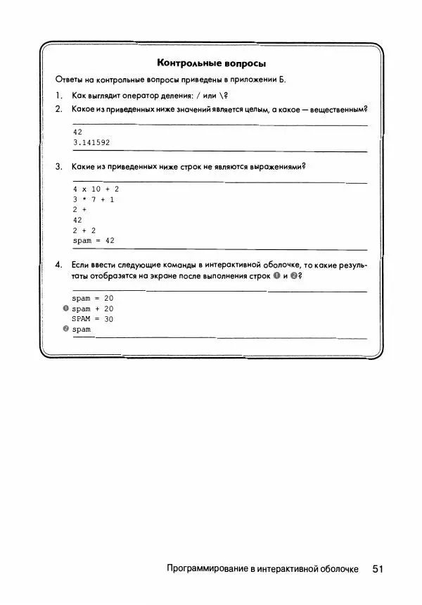 Эл Свейгарт - Криптография и взлом шифров на Python - Страница № 52