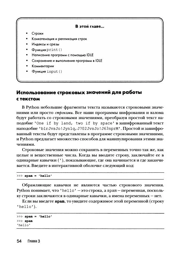 Эл Свейгарт - Криптография и взлом шифров на Python - Страница № 55