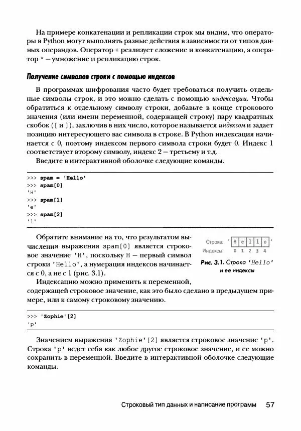 Эл Свейгарт - Криптография и взлом шифров на Python - Страница № 58