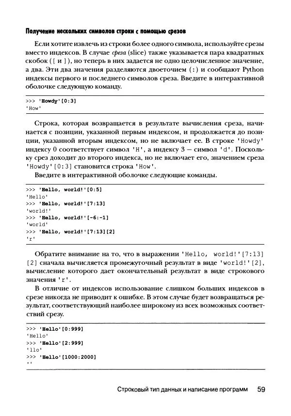 Эл Свейгарт - Криптография и взлом шифров на Python - Страница № 60