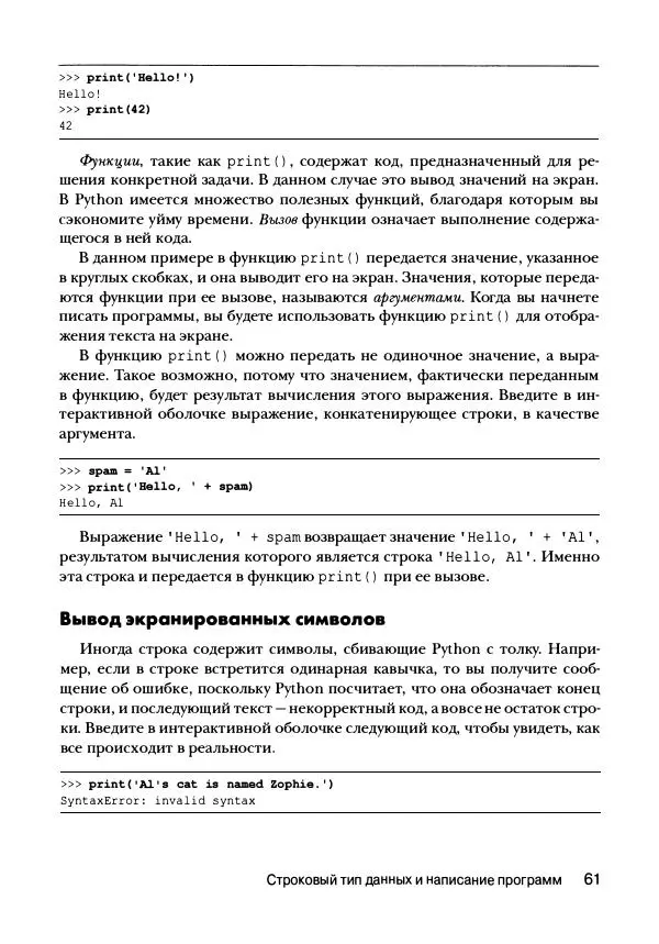 Эл Свейгарт - Криптография и взлом шифров на Python - Страница № 62