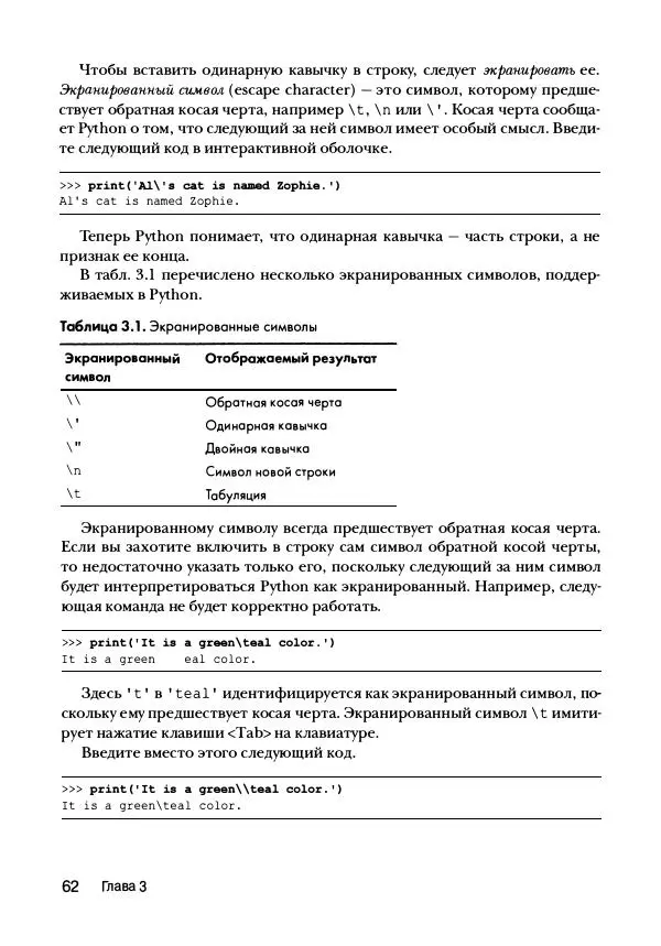 Эл Свейгарт - Криптография и взлом шифров на Python - Страница № 63