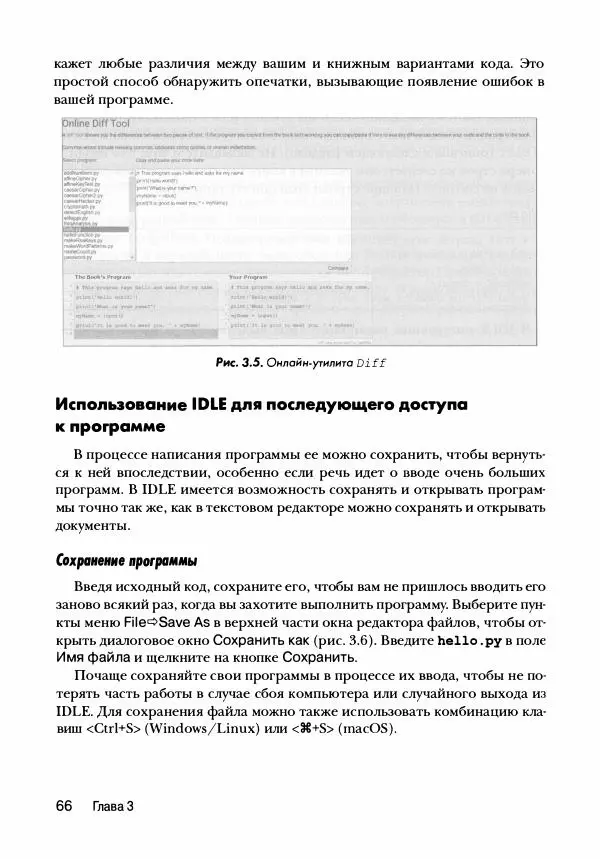 Эл Свейгарт - Криптография и взлом шифров на Python - Страница № 67