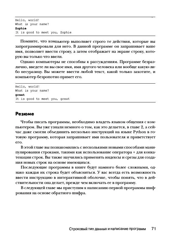Эл Свейгарт - Криптография и взлом шифров на Python - Страница № 72
