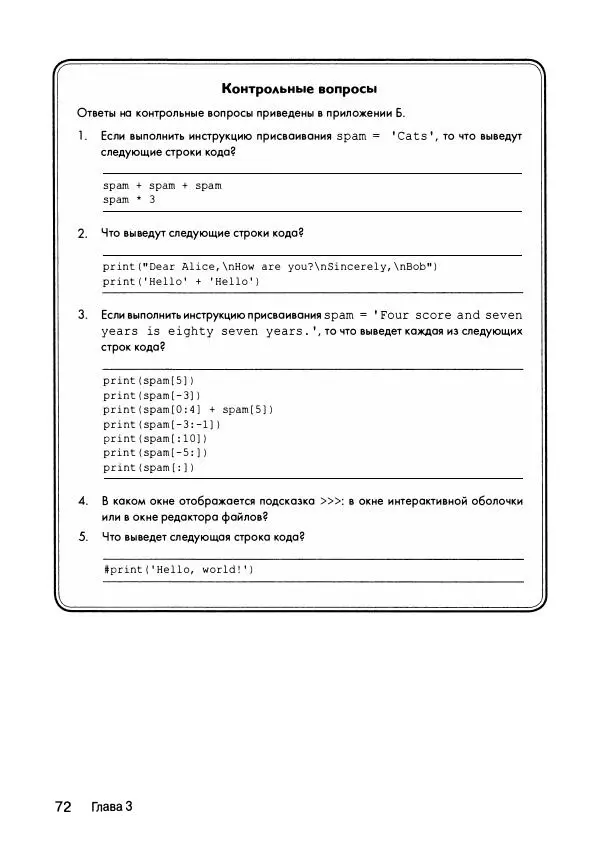 Эл Свейгарт - Криптография и взлом шифров на Python - Страница № 73