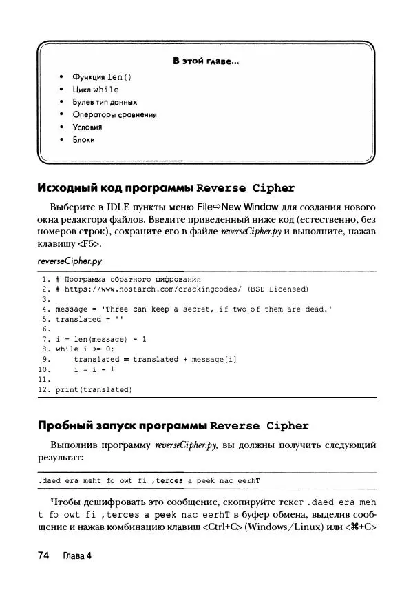 Эл Свейгарт - Криптография и взлом шифров на Python - Страница № 75