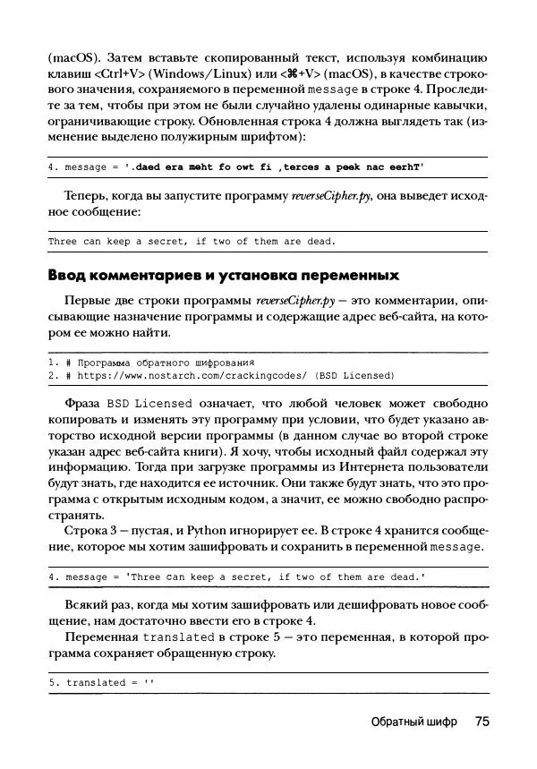 Эл Свейгарт - Криптография и взлом шифров на Python - Страница № 76