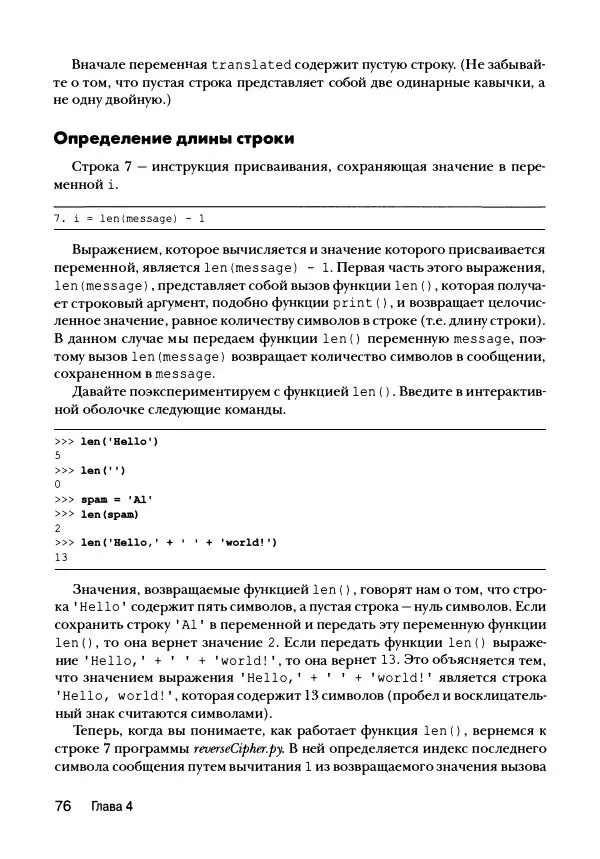 Эл Свейгарт - Криптография и взлом шифров на Python - Страница № 77