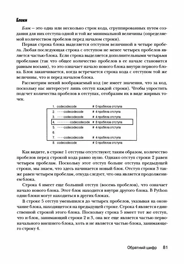Эл Свейгарт - Криптография и взлом шифров на Python - Страница № 82