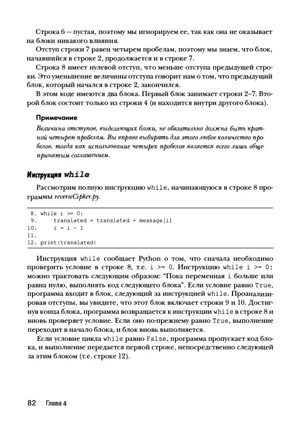Эл Свейгарт - Криптография и взлом шифров на Python - Страница № 83