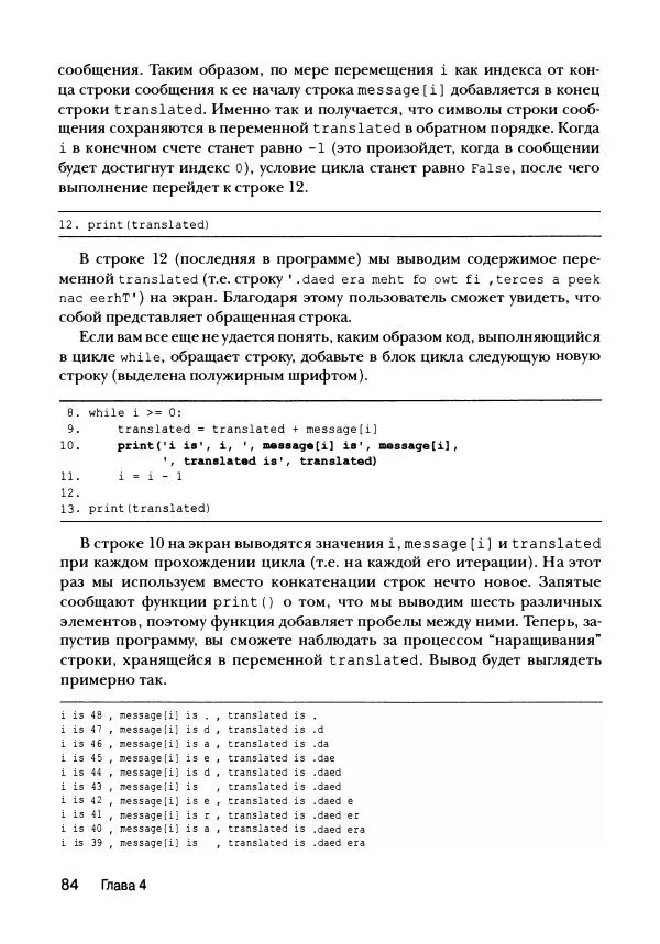 Эл Свейгарт - Криптография и взлом шифров на Python - Страница № 85