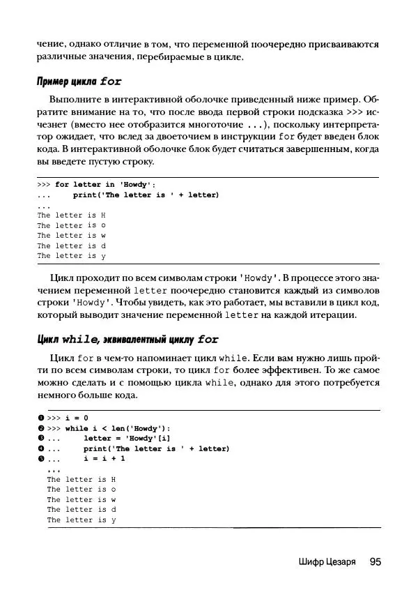 Эл Свейгарт - Криптография и взлом шифров на Python - Страница № 96
