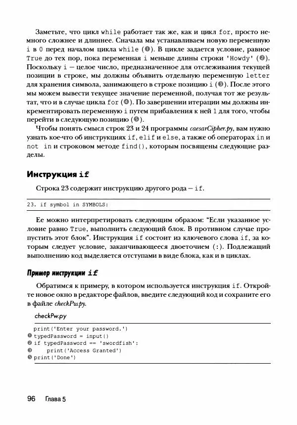Эл Свейгарт - Криптография и взлом шифров на Python - Страница № 97