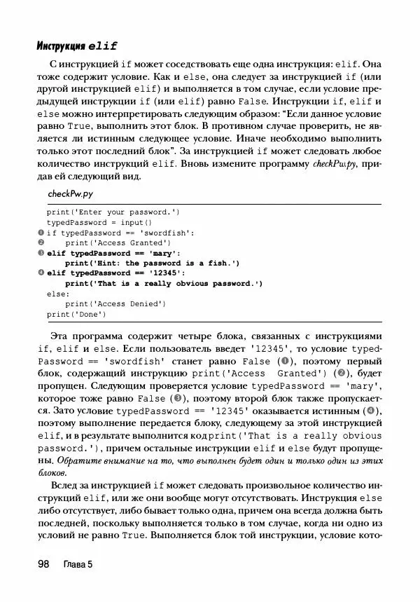 Эл Свейгарт - Криптография и взлом шифров на Python - Страница № 99