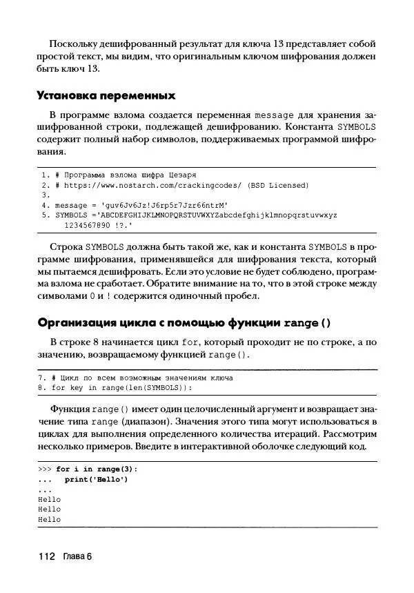 Эл Свейгарт - Криптография и взлом шифров на Python - Страница № 113