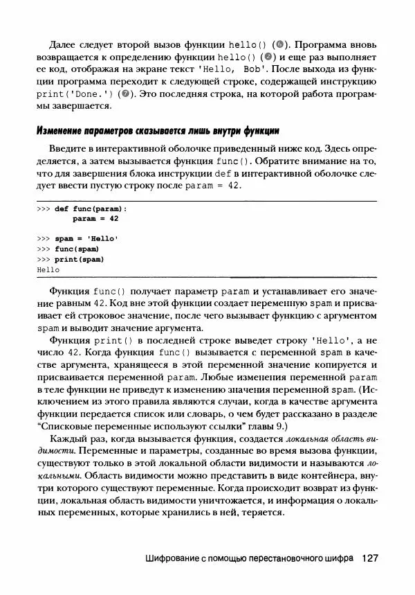 Эл Свейгарт - Криптография и взлом шифров на Python - Страница № 128