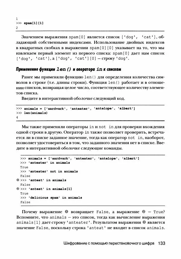 Эл Свейгарт - Криптография и взлом шифров на Python - Страница № 134