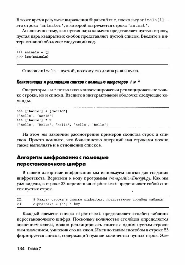 Эл Свейгарт - Криптография и взлом шифров на Python - Страница № 135