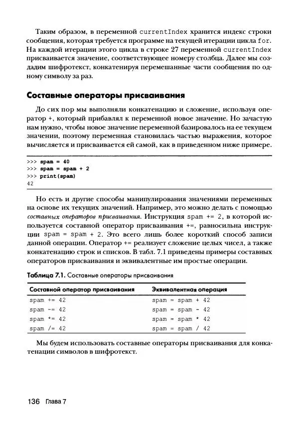 Эл Свейгарт - Криптография и взлом шифров на Python - Страница № 137
