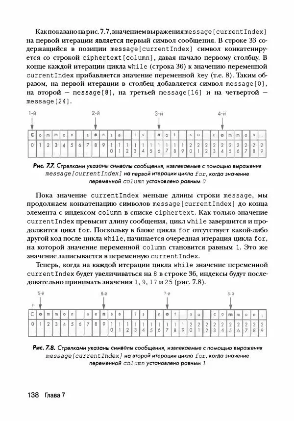 Эл Свейгарт - Криптография и взлом шифров на Python - Страница № 139
