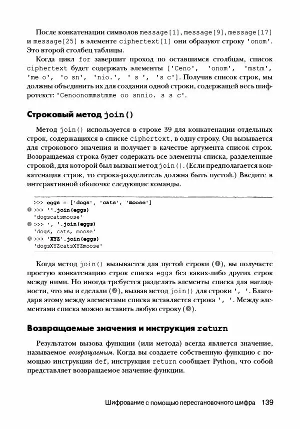 Эл Свейгарт - Криптография и взлом шифров на Python - Страница № 140