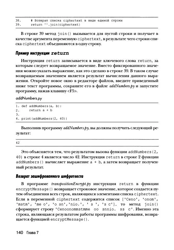 Эл Свейгарт - Криптография и взлом шифров на Python - Страница № 141