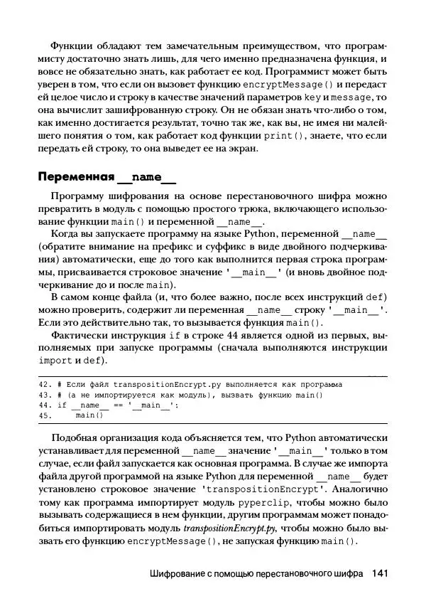 Эл Свейгарт - Криптография и взлом шифров на Python - Страница № 142