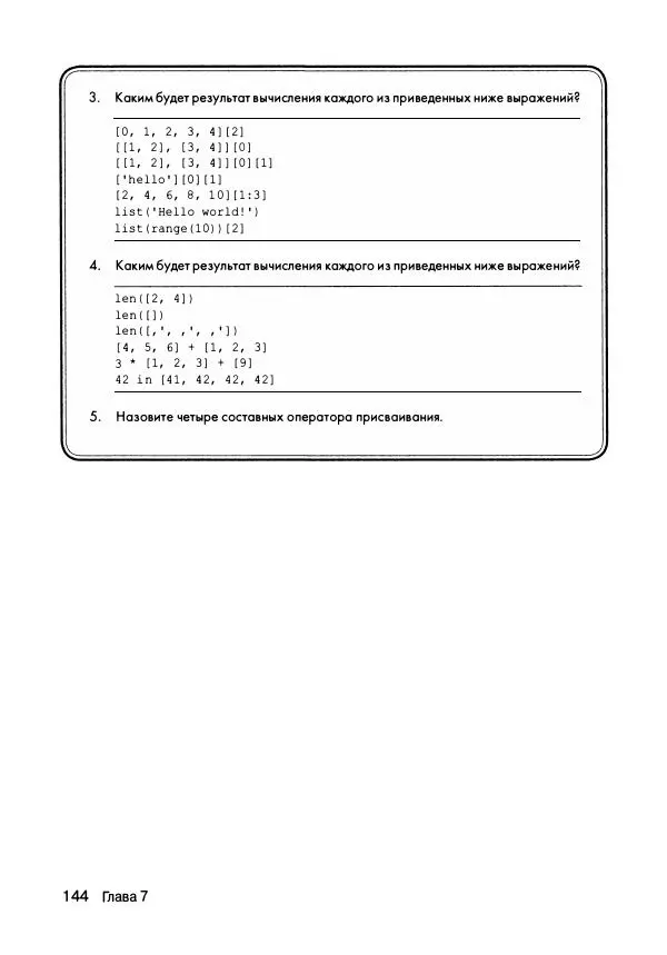 Эл Свейгарт - Криптография и взлом шифров на Python - Страница № 145