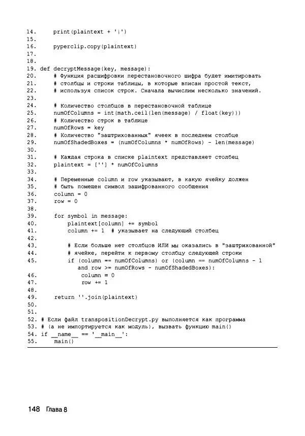Эл Свейгарт - Криптография и взлом шифров на Python - Страница № 149
