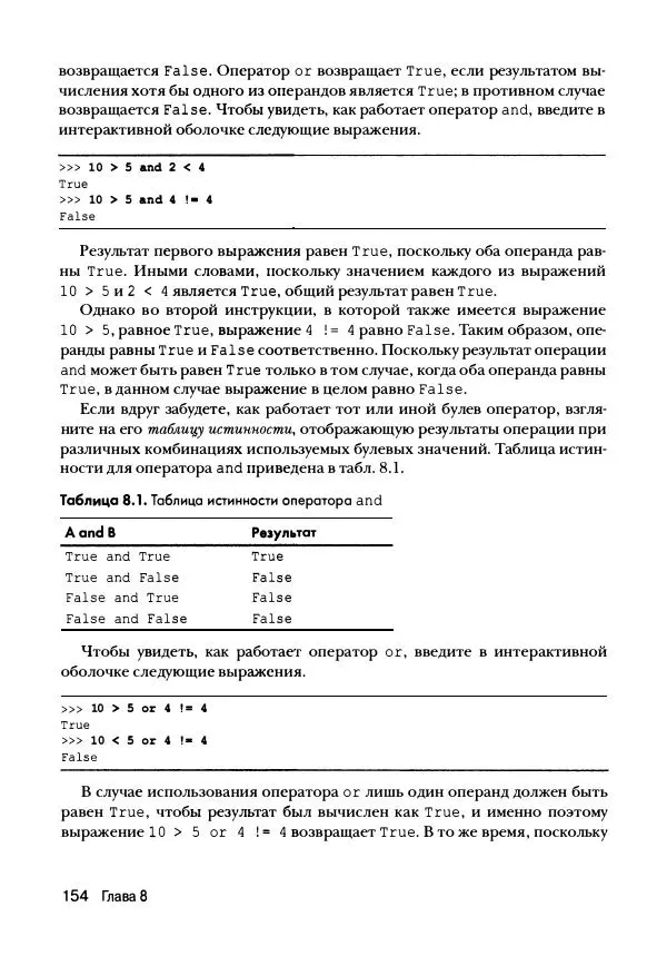 Эл Свейгарт - Криптография и взлом шифров на Python - Страница № 155