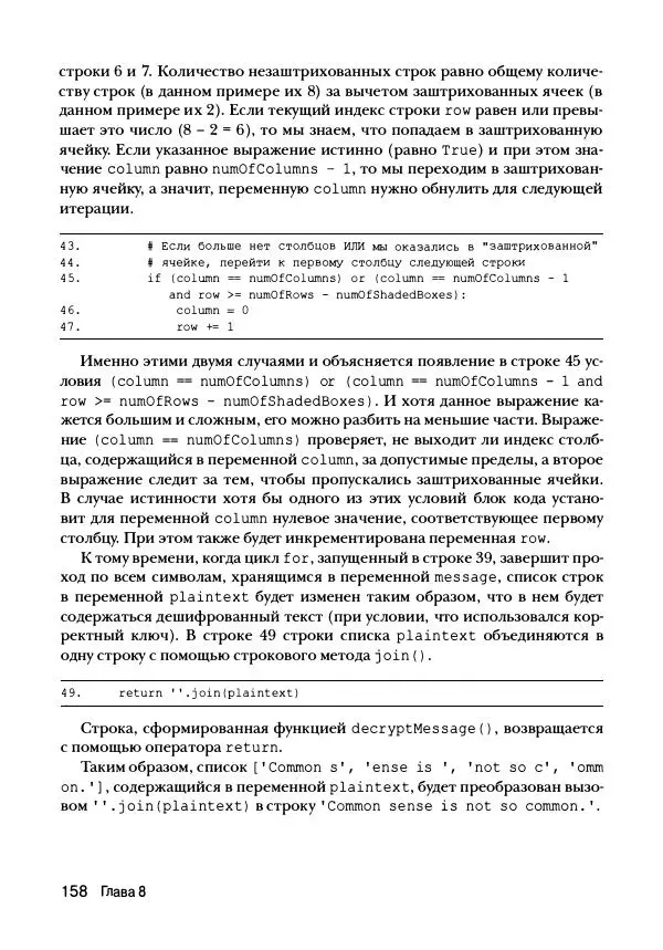 Эл Свейгарт - Криптография и взлом шифров на Python - Страница № 159