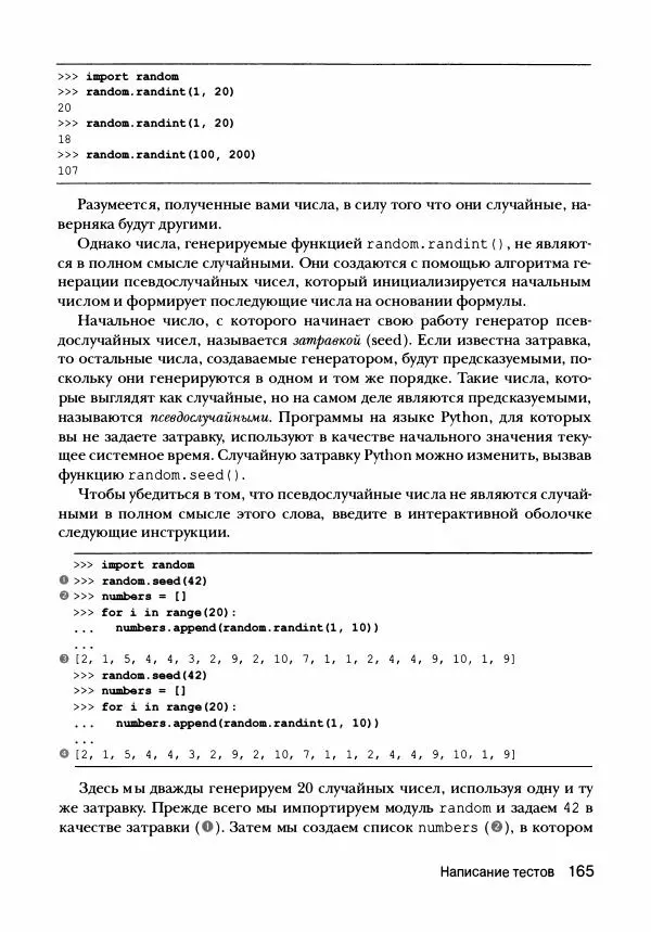 Эл Свейгарт - Криптография и взлом шифров на Python - Страница № 166