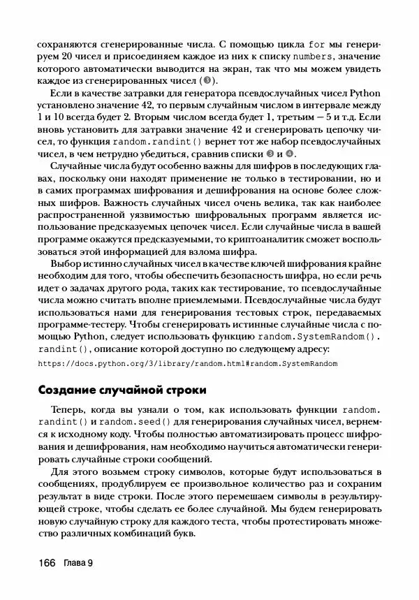 Эл Свейгарт - Криптография и взлом шифров на Python - Страница № 167