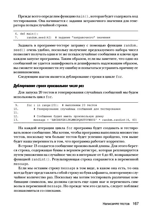 Эл Свейгарт - Криптография и взлом шифров на Python - Страница № 168