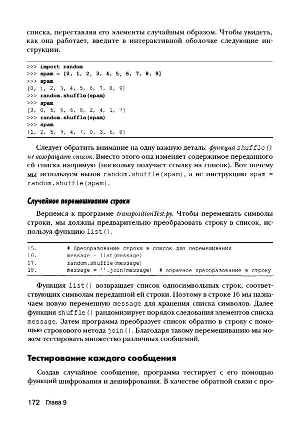 Эл Свейгарт - Криптография и взлом шифров на Python - Страница № 173