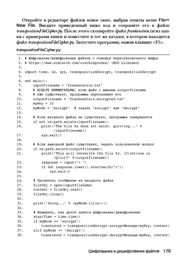 Эл Свейгарт - Криптография и взлом шифров на Python - Страница № 180