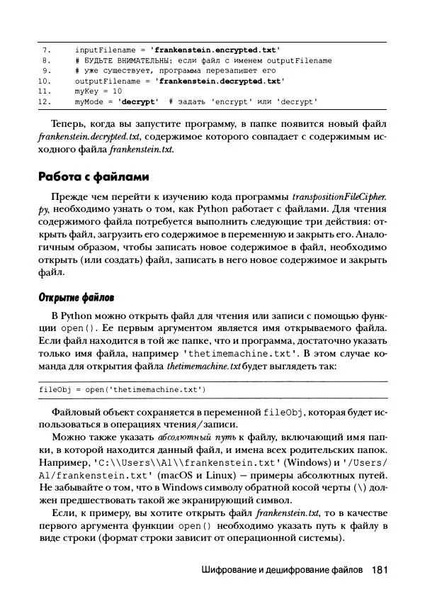 Эл Свейгарт - Криптография и взлом шифров на Python - Страница № 182