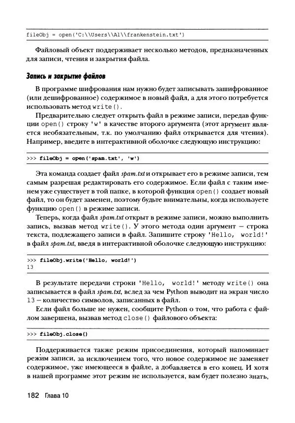 Эл Свейгарт - Криптография и взлом шифров на Python - Страница № 183